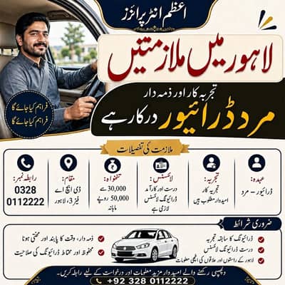 Experienced Male Driver | PKR 30,000 to 50,000 | DHA Phase 3, Lahore