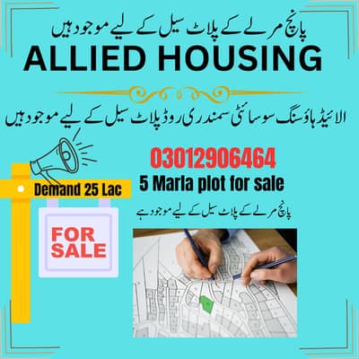 5 Marla Plot for Sale Allied Housing Society Phase 1, Samundri Road Faisalabad | Demand 45 Lac
