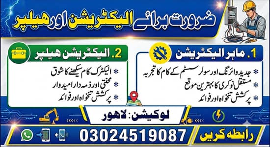 Zaroorat Baraye Electrician Aur Helper