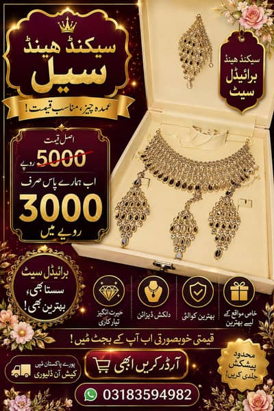 برائیڈل جیولری سیٹ 