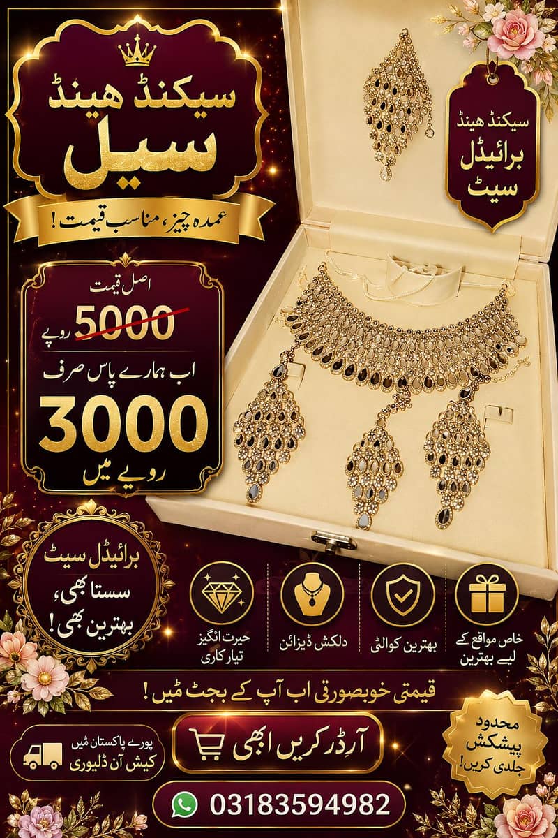 برائیڈل جیولری سیٹ  0