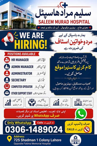 WE ARE HIRING — SALEEM MURAD HOSPITAL