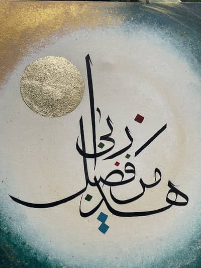 Original Acrylic Calligraphy Painting – Framed