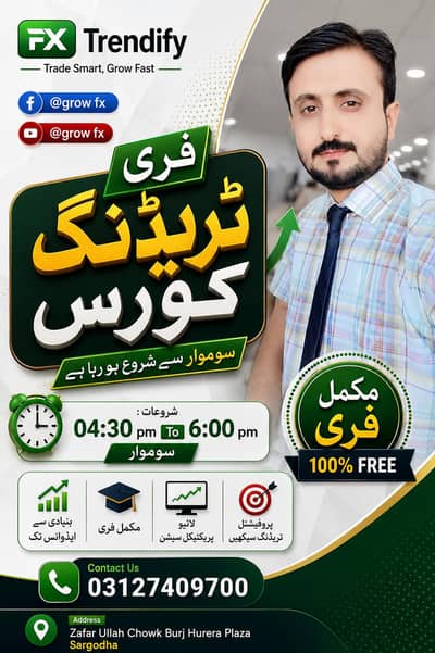 Free Trading Course