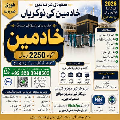 jobs in Saudia Arabia/ Company Visa/ Work visa/ Plumber/Security Guard