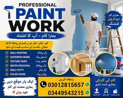 Professional Paint Work – گھر، دکان اور دفتر کی پینٹنگ