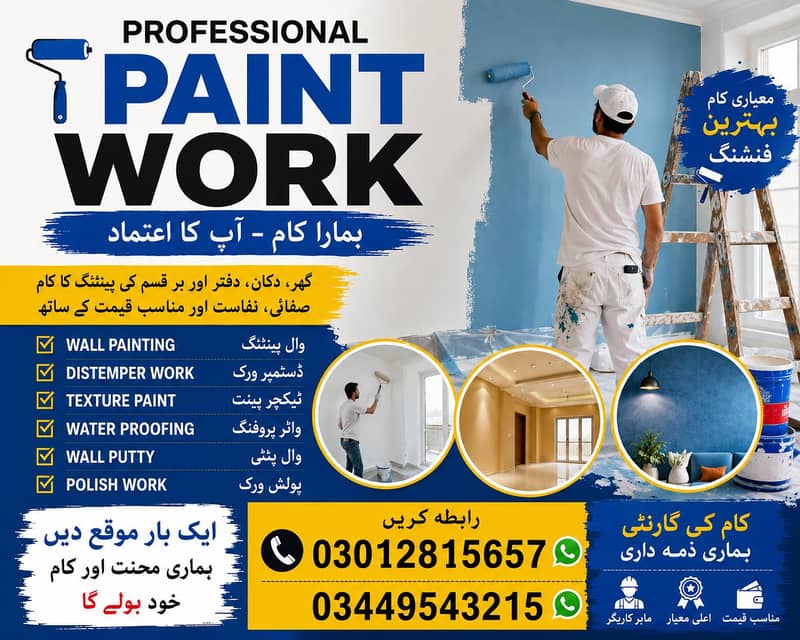 Professional Paint Work – گھر، دکان اور دفتر کی پینٹنگ 0