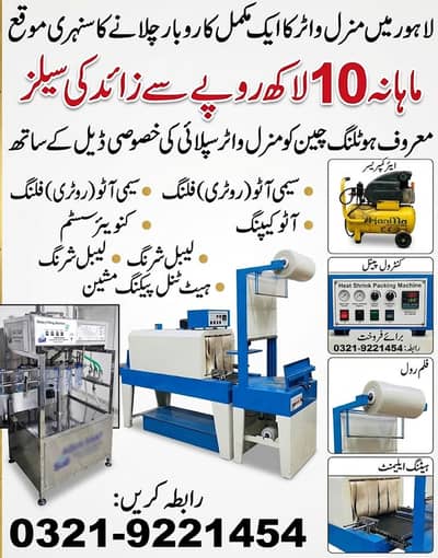 Mineral Water autofilling machine for sale