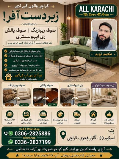 FAZAl-E-RABBI SOFA CENTER