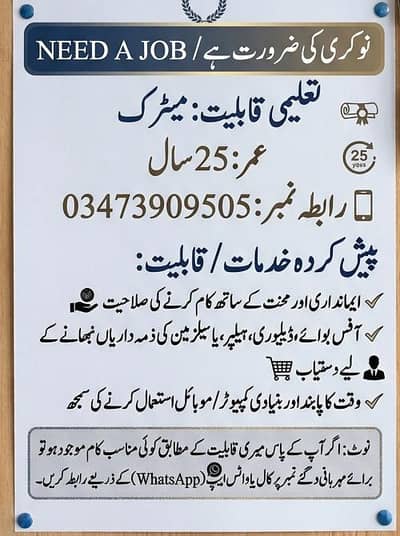 Need Job - Matric Pass - Office Helper / Office Boy /sale man