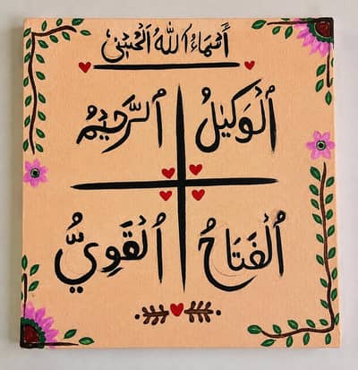 Islamic Calligraphy Hand-painted Canvas. 