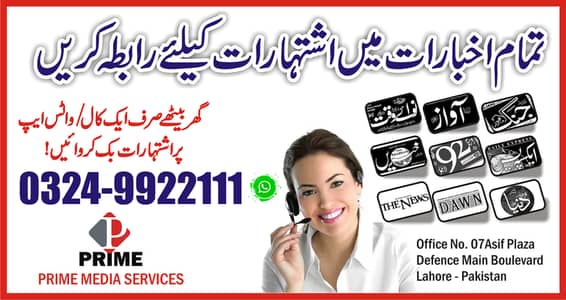 Newspaper Booking Center | Jang Ads Booking | Classified Ads Booking