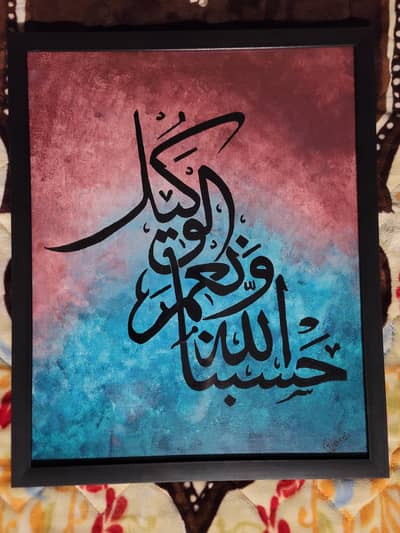 حَسْبُنَا اللَّهُ وَنِعْمَ الْوَكِيلُ Acrylic calliigraphy