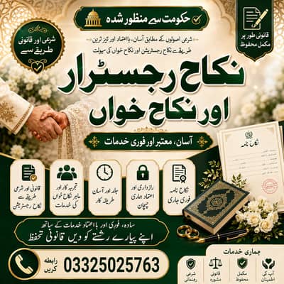 Nikah Khawan service , Nikah nama , Nikah Registrar , نکاح خواں سروس