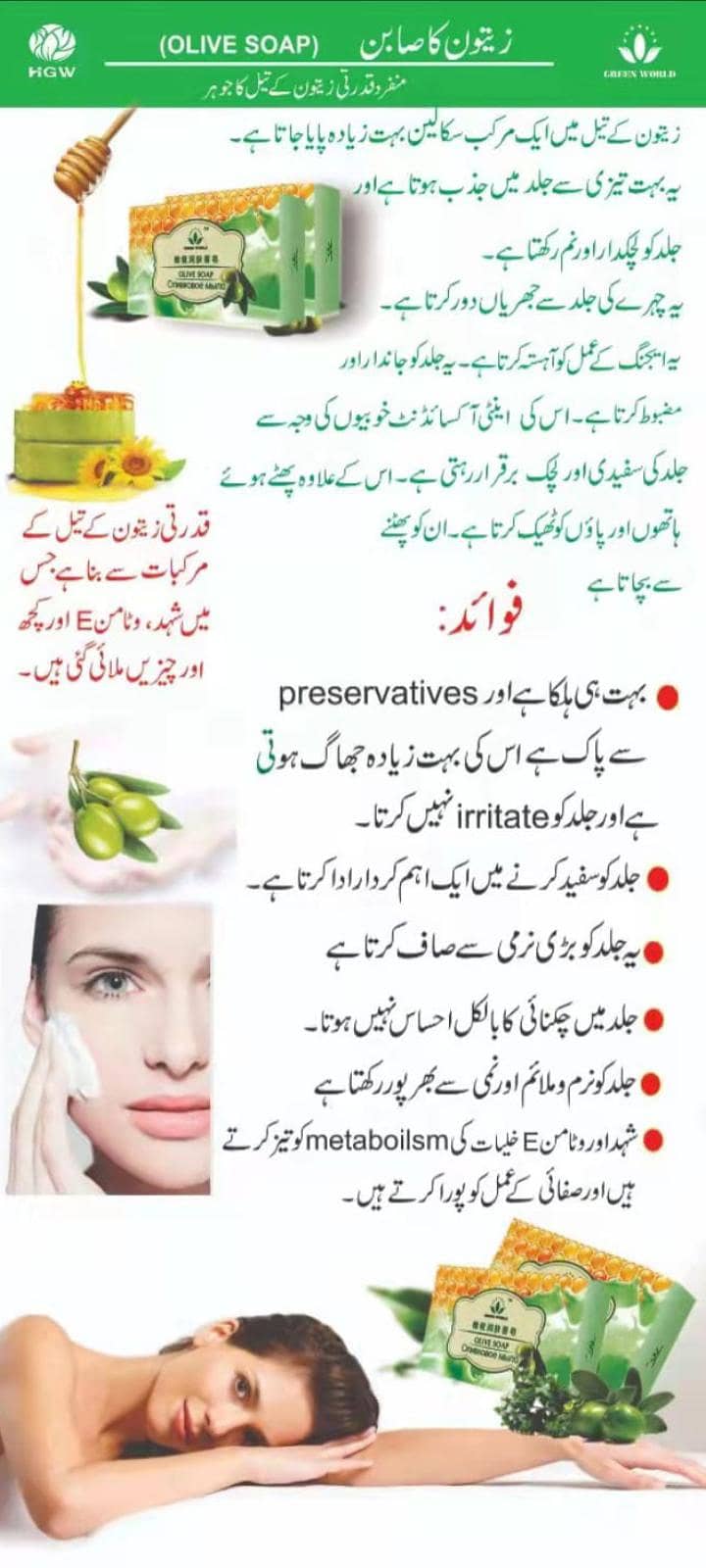 OLIVE Soap 1