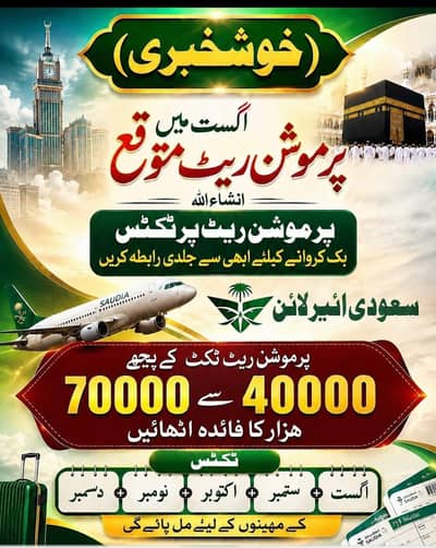Umrah Ticket Booking | Special Discount Available