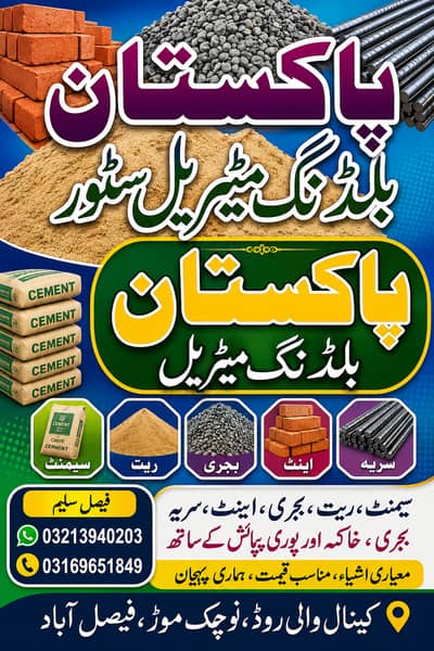 Cement, Sand, Crush, Bricks  – Best Quality Construction Materia Steel
