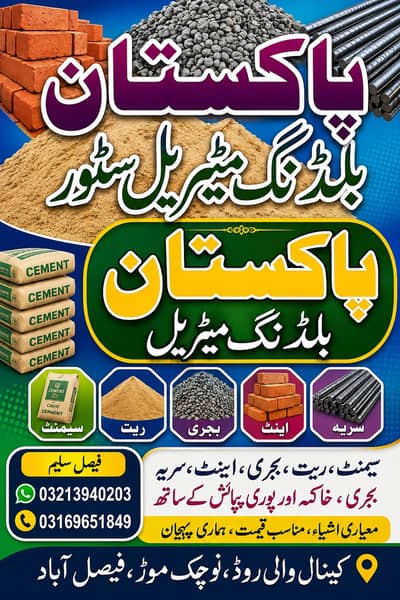 Cement | Sand | Crush | Bricks – Best Quality Construction Materia