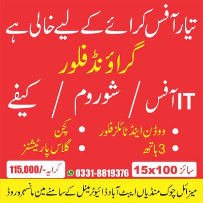 Ground Floor Office / Showroom / Commercial Space Available for Rent