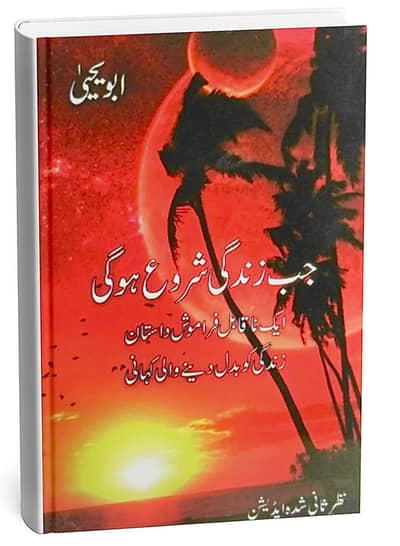 A5 Fiction Novel by Abu Yahya Hardcover Paperback