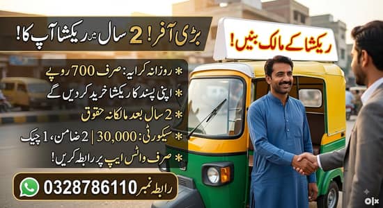 Rikshaw Daily Rent Rs 700 - 2 Saal Baad Malik Banien