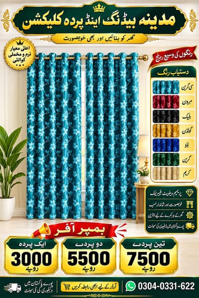 :  ترکش ویلویٹ پھول دار پردے | خوبصورت ڈیزائن |
