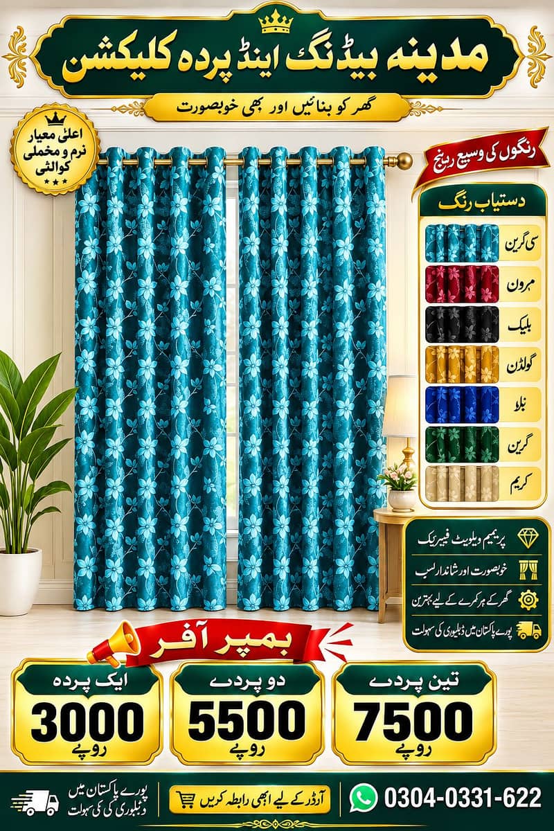 :  ترکش ویلویٹ پھول دار پردے | خوبصورت ڈیزائن | 0