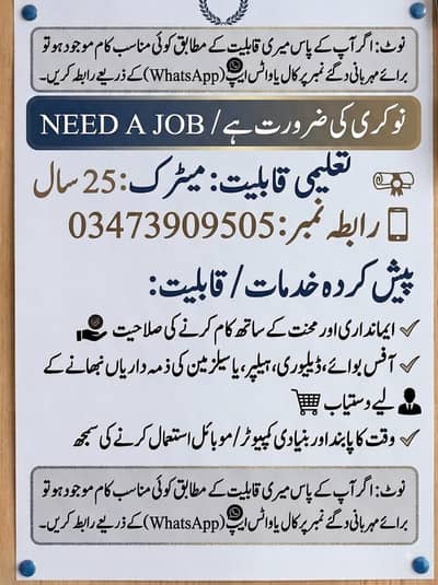 Need Job - Matric Pass - Office Helper / Office Boy /sale man