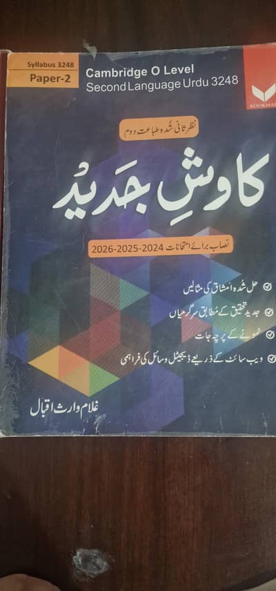O LEVELS CAMBRIDGE BOOKS UDRDU P1 AND P2