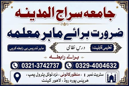 Bachiyon ke Madrasa ke liye Alimah Teacher Darkar