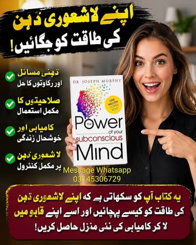 دی پاور آف یور سب کانشیس مائنڈ