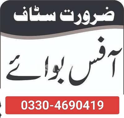 office boy/cleaner required