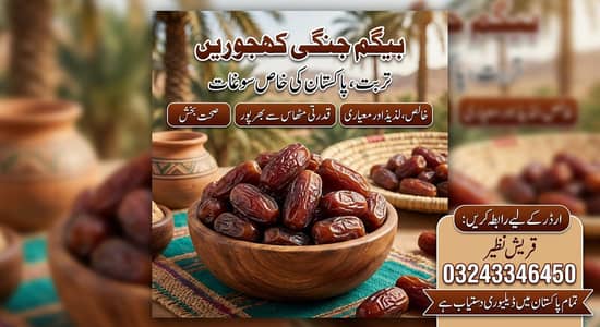اعلیٰ کوالٹی کھجوریں مناسب ریٹ پر | ہول سیل اور ریٹیل | ہوم ڈیلیوری