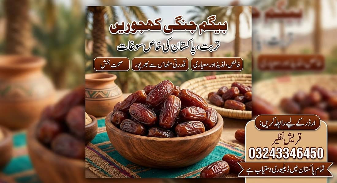 اعلیٰ کوالٹی کھجوریں مناسب ریٹ پر | ہول سیل اور ریٹیل | ہوم ڈیلیوری 0