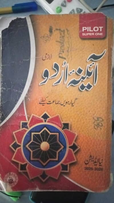 ayena Urdu keybook