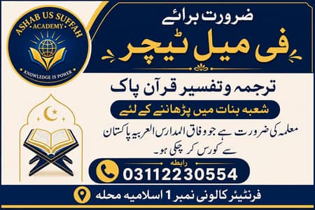 فی میل ٹیچر کی ضرورت ہے 03112230554