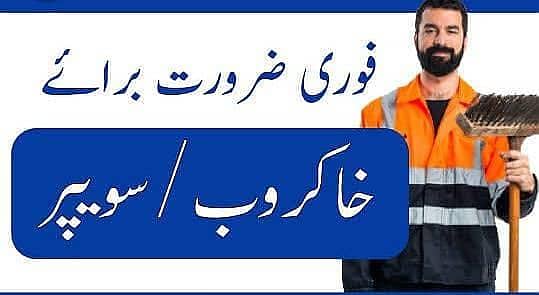 sweeper / Safai vala