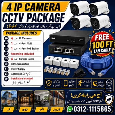 CCTV 4 Camera | IP Camera CCTV Camera Package | Security System