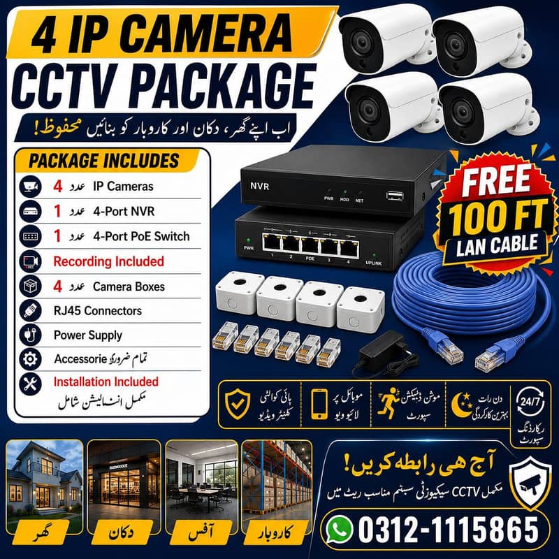 CCTV 4 Camera | IP Camera CCTV Camera Package | Security System 0