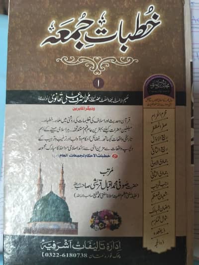 khutbate e jumma new book