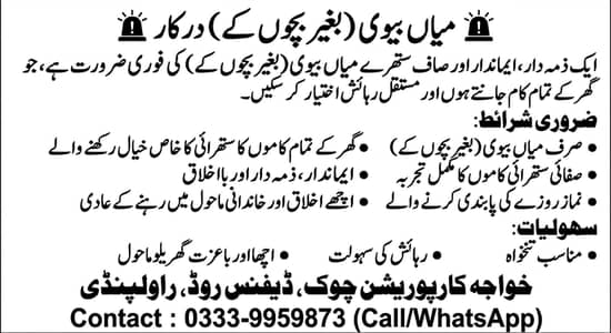 Maid Couple Required | House Helper Requird | Jobs