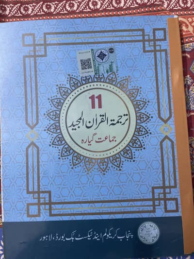 Tarjama Quran class 11 book