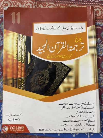 College TARJAMA QURAN class 11