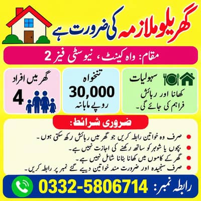 Need house maid (03325806714)