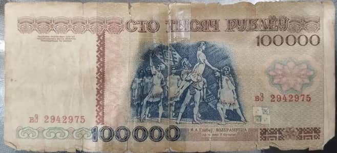1996 Belarus 100,000 Rubble's banknote