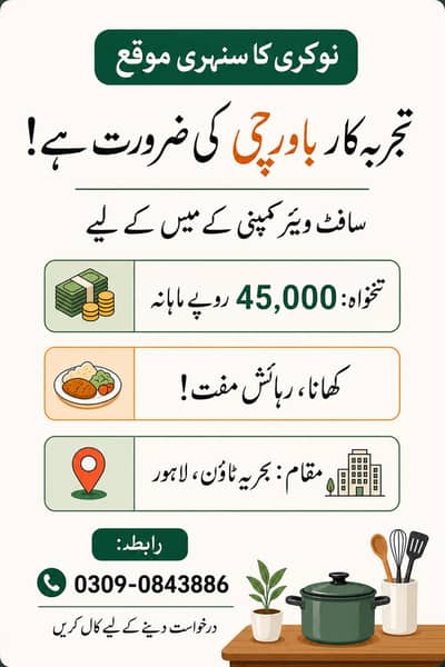 A professional cook is required