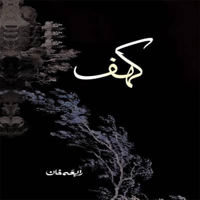 KAHAF by Rabia Khan