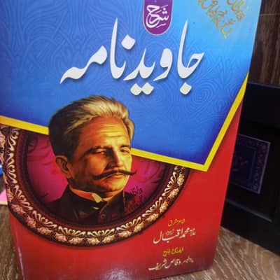 Nayab sharah Javed Nama + اپنی زمین کی تلاش