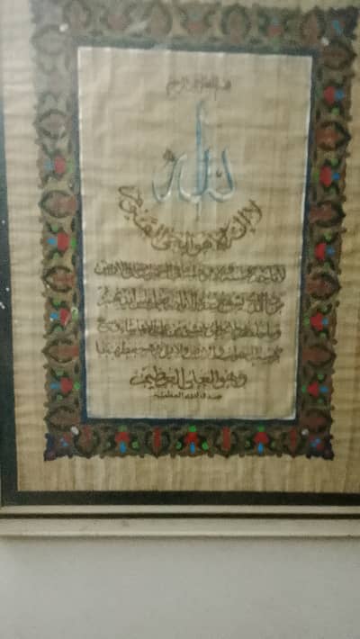 Ayats on ancient Egyptian papyrus