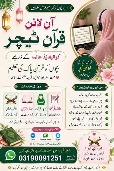 Female Quran Teacher| Alima| Quran with tajweed for kids
